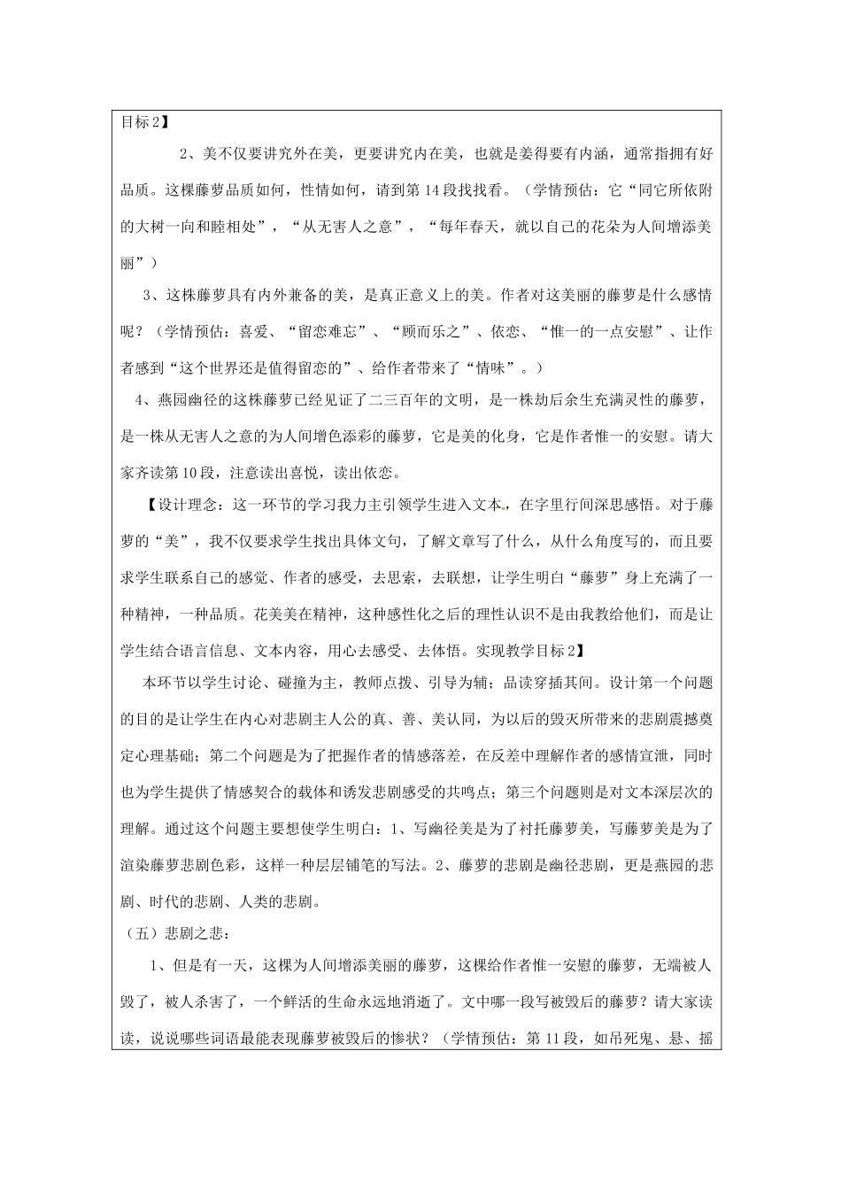 江苏省常州市西夏墅中学八年级语文上册《幽径悲剧》说课稿 苏教版_第3页