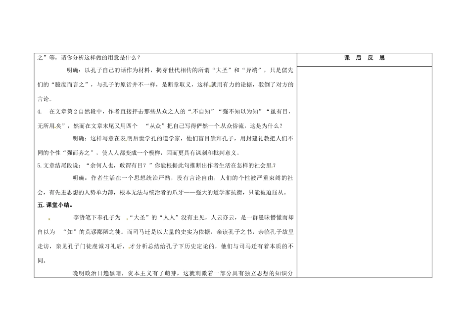 吉林省长春市第一零四中学九年级语文上册《题孔子像于芝佛院》教案 长春版_第3页