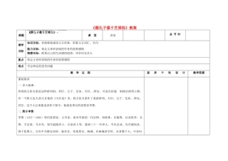 吉林省长春市第一零四中学九年级语文上册《题孔子像于芝佛院》教案 长春版