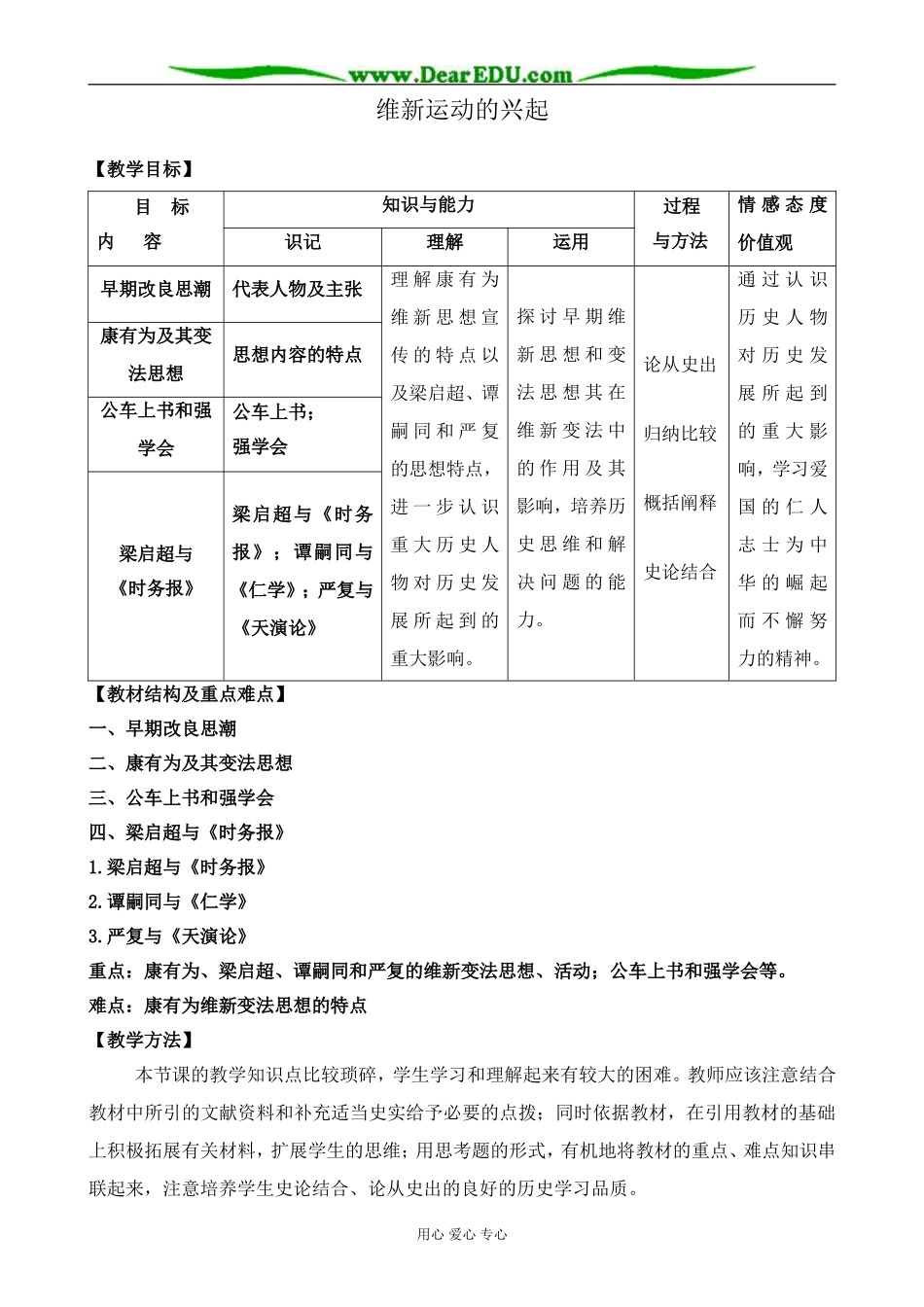 新人教版高中历史选修1维新运动的兴起_第1页