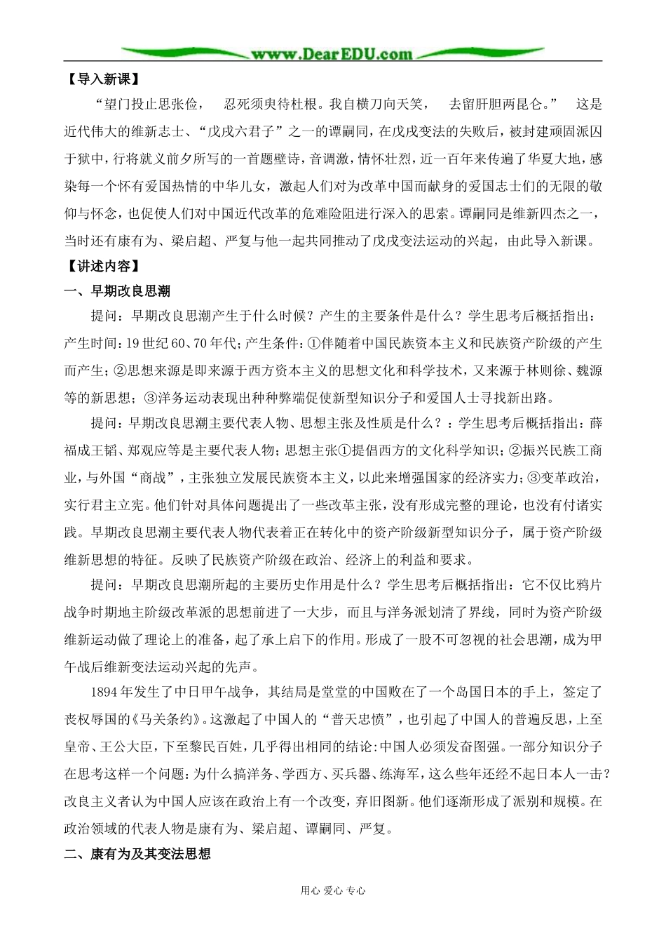 新人教版高中历史选修1维新运动的兴起_第2页