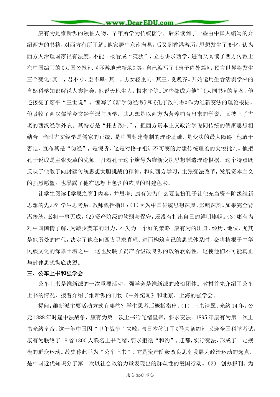 新人教版高中历史选修1维新运动的兴起_第3页