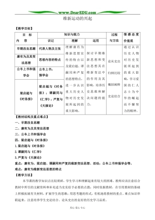 新人教版高中历史选修1维新运动的兴起