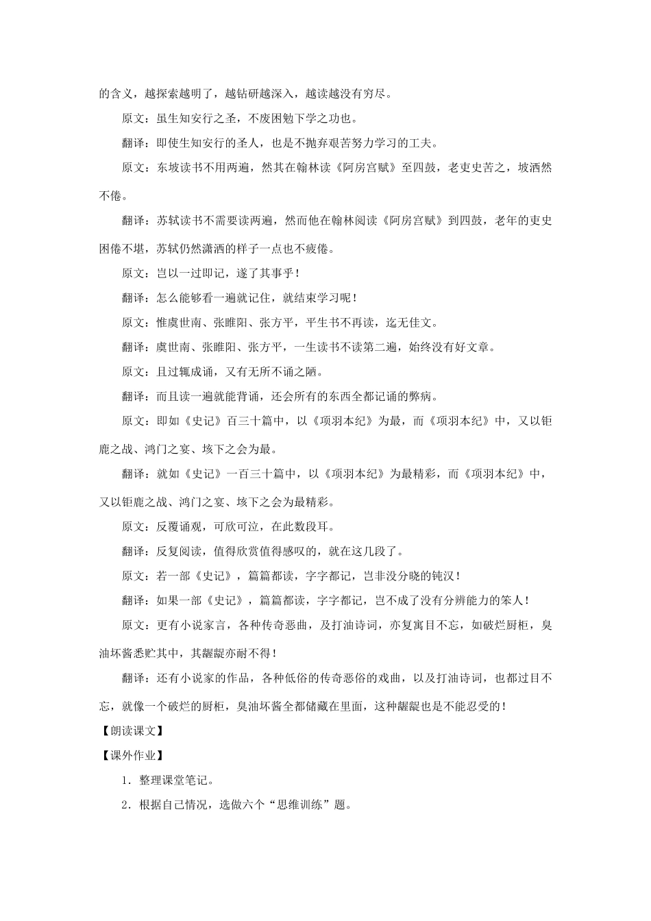 九年级语文上册 第15课《潍县署中寄舍弟墨第一书》教案 沪教版_第3页