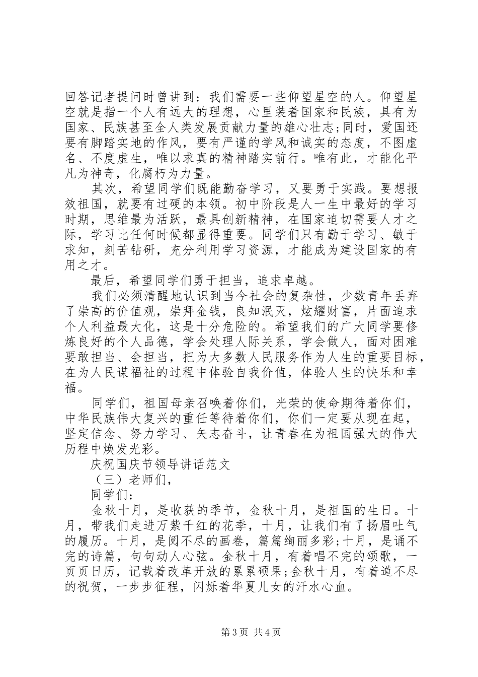 庆祝国庆节领导讲话发言范文_第3页