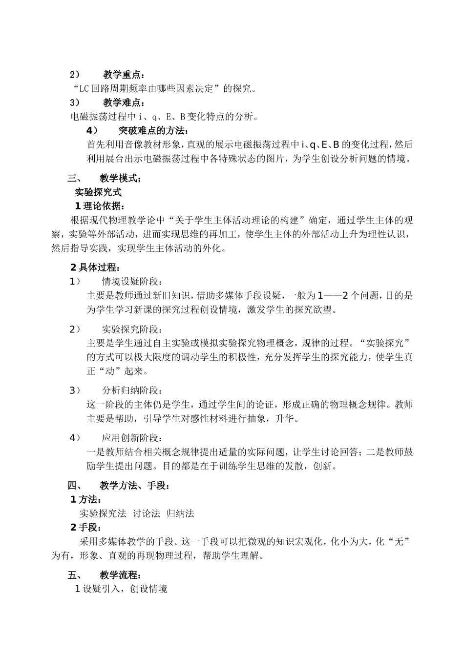 黑龙江克山一中高中物理电磁振荡的周期和频率教案 人教版选修3-4_第2页