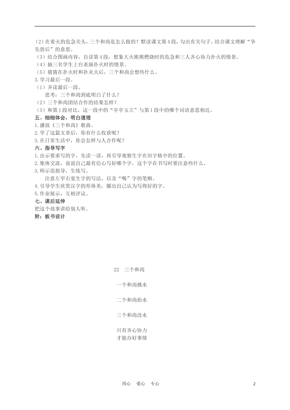 二年级语文上册 三个和尚 1教案 西师大版_第2页