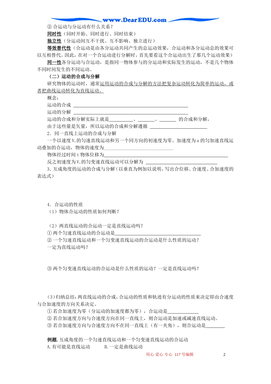 高一物理第六章 第二节运动的合成和分解教学设计 新课标 人教版 必修2_第2页