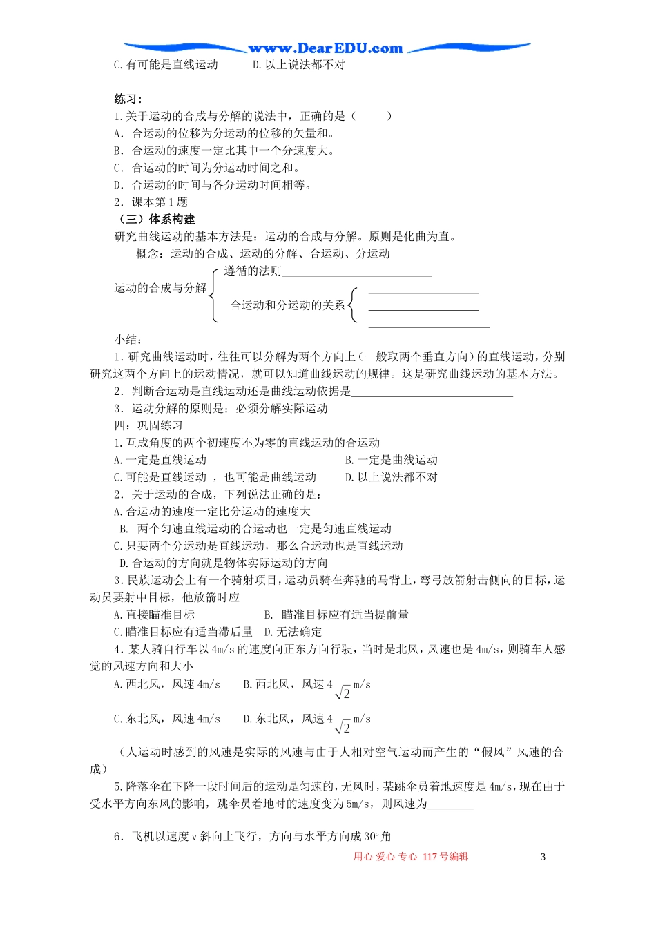 高一物理第六章 第二节运动的合成和分解教学设计 新课标 人教版 必修2_第3页