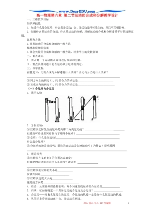 高一物理第六章 第二节运动的合成和分解教学设计 新课标 人教版 必修2