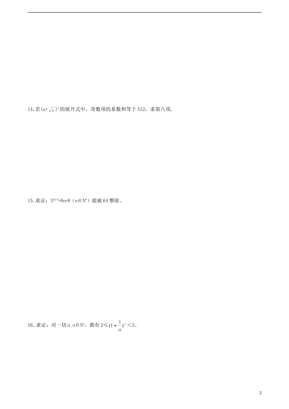 湖南师范大学附属中学高一数学 杨辉三角与二项式系数(二)作业_第2页