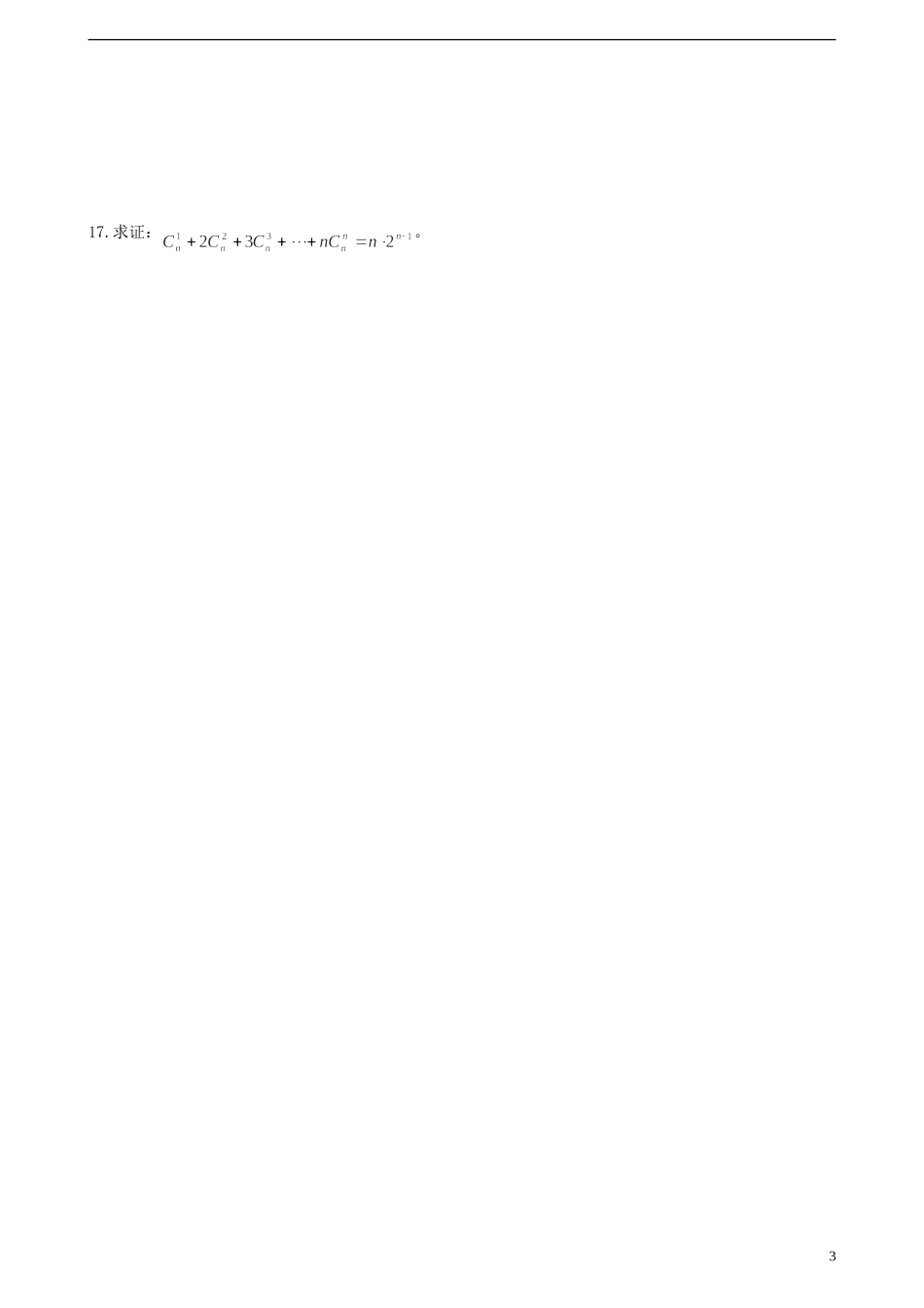 湖南师范大学附属中学高一数学 杨辉三角与二项式系数(二)作业_第3页