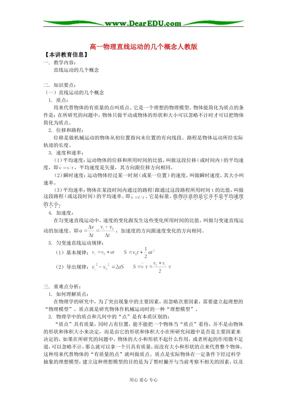 高一物理直线运动的几个概念人教版知识精讲_第1页