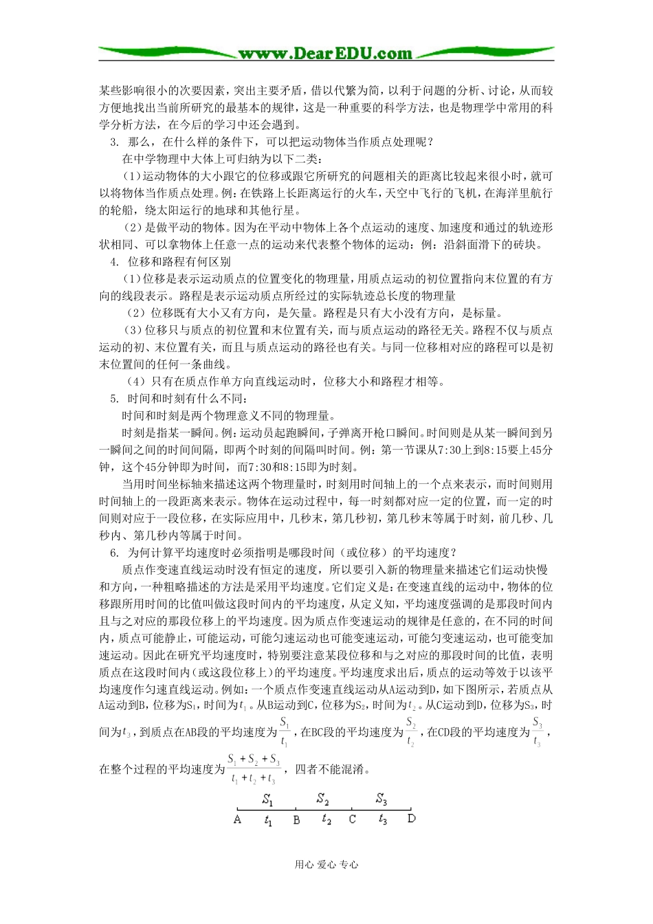高一物理直线运动的几个概念人教版知识精讲_第2页