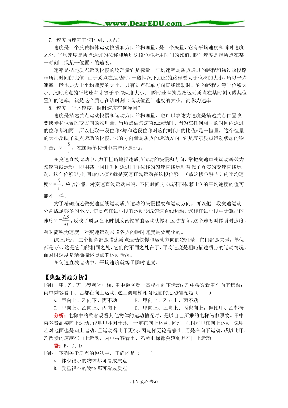 高一物理直线运动的几个概念人教版知识精讲_第3页