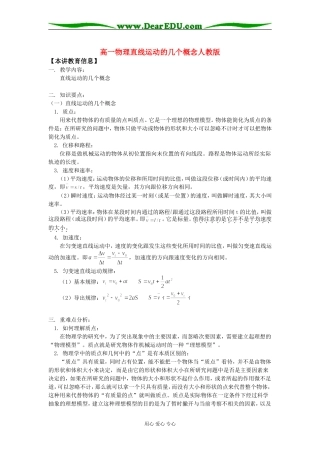 高一物理直线运动的几个概念人教版知识精讲