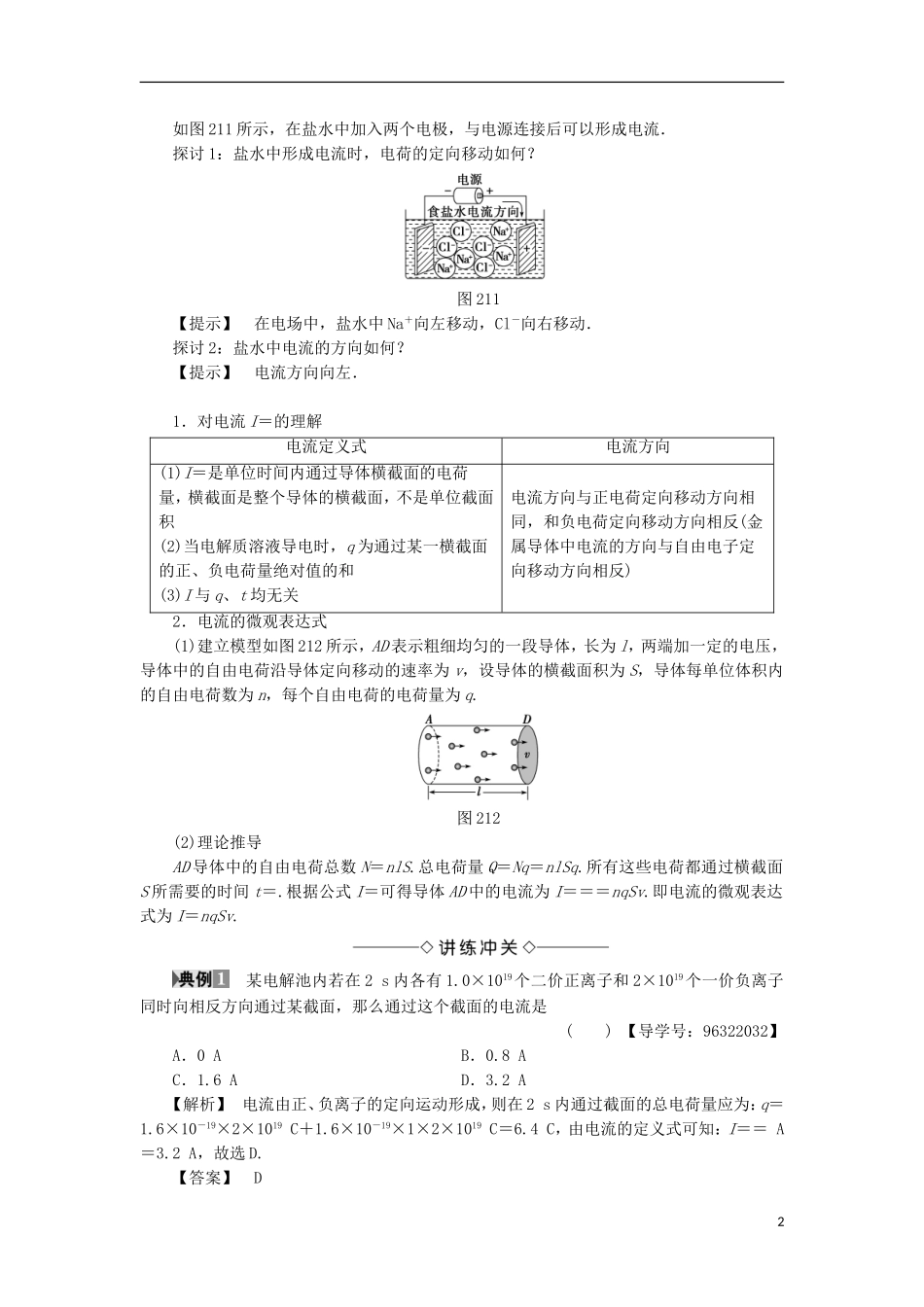 高中物理 第二章 直流电路 1 欧姆定律学案 教科版选修3-1-教科版高二选修3-1物理学案_第2页