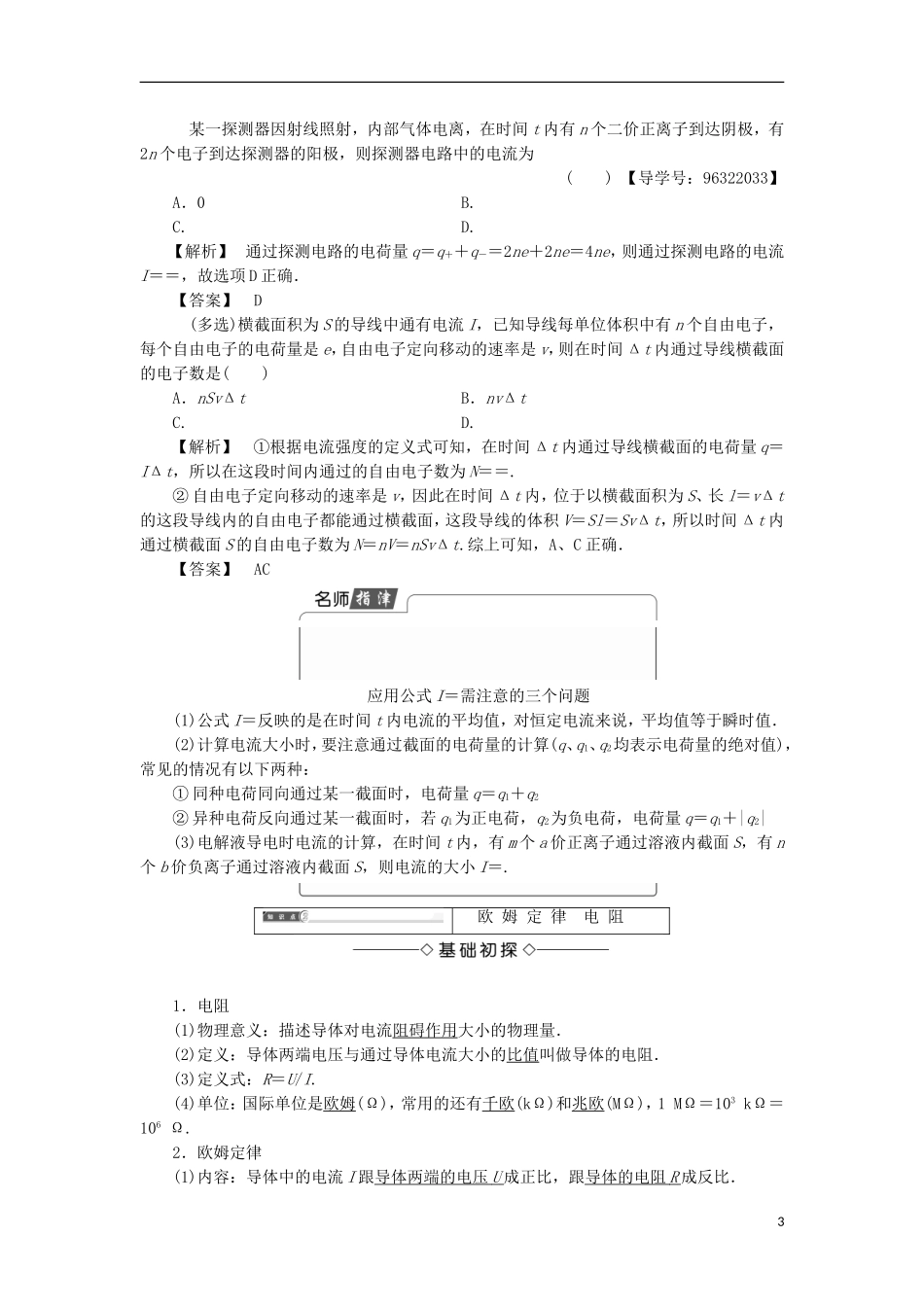 高中物理 第二章 直流电路 1 欧姆定律学案 教科版选修3-1-教科版高二选修3-1物理学案_第3页
