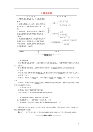 高中物理 第二章 直流电路 1 欧姆定律学案 教科版选修3-1-教科版高二选修3-1物理学案