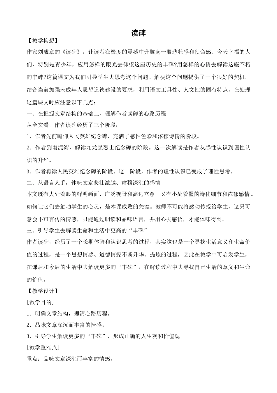 鄂教版八年级语文读碑2_第1页