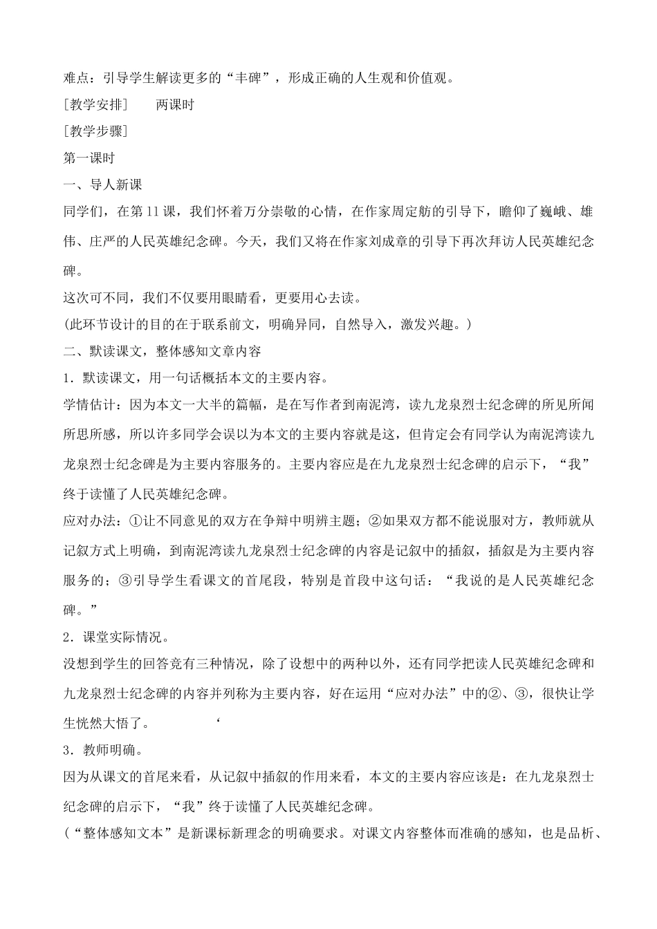 鄂教版八年级语文读碑2_第2页