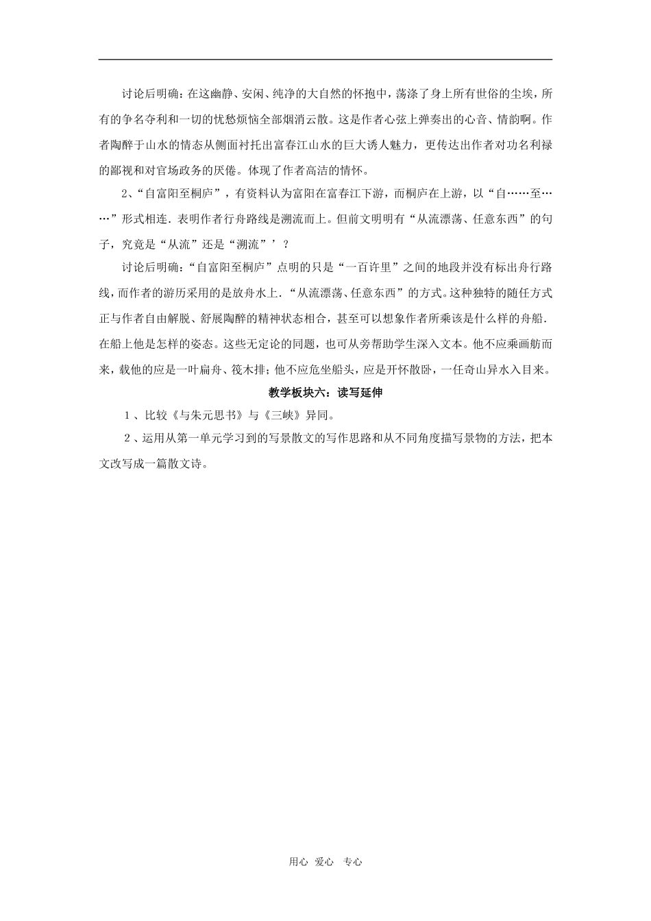 九年级语文上册 第18课《与朱元思书》教案 苏教版_第3页