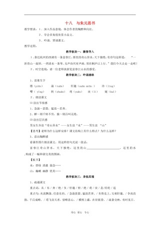 九年级语文上册 第18课《与朱元思书》教案 苏教版