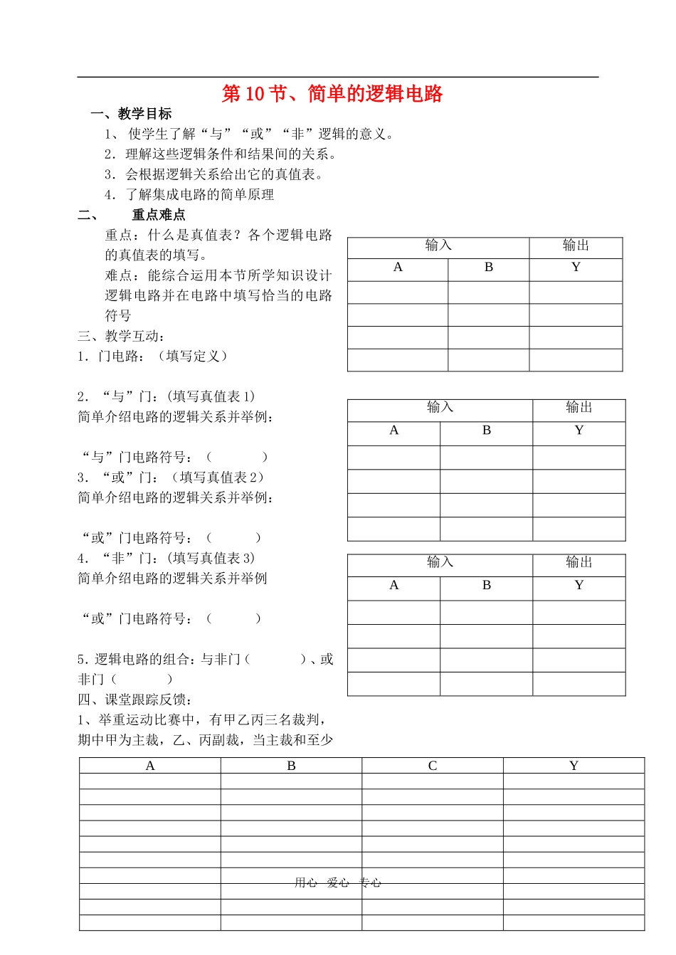 高中物理2.10简单的逻辑电路教案人教版选修3-1_第1页