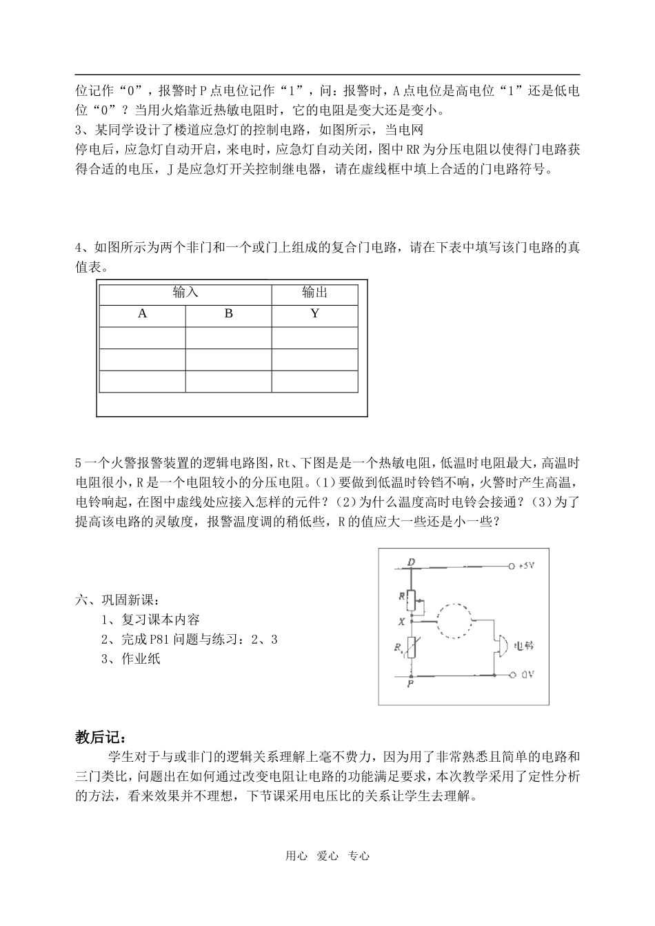 高中物理2.10简单的逻辑电路教案人教版选修3-1_第3页