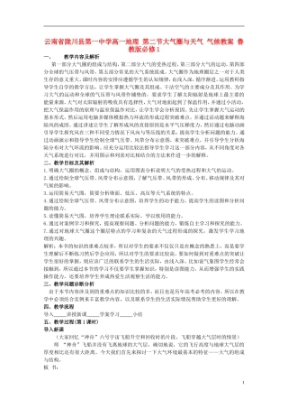云南省陇川县第一中学高中地理 第二节大气圈与天气 气候教案 鲁教版必修1