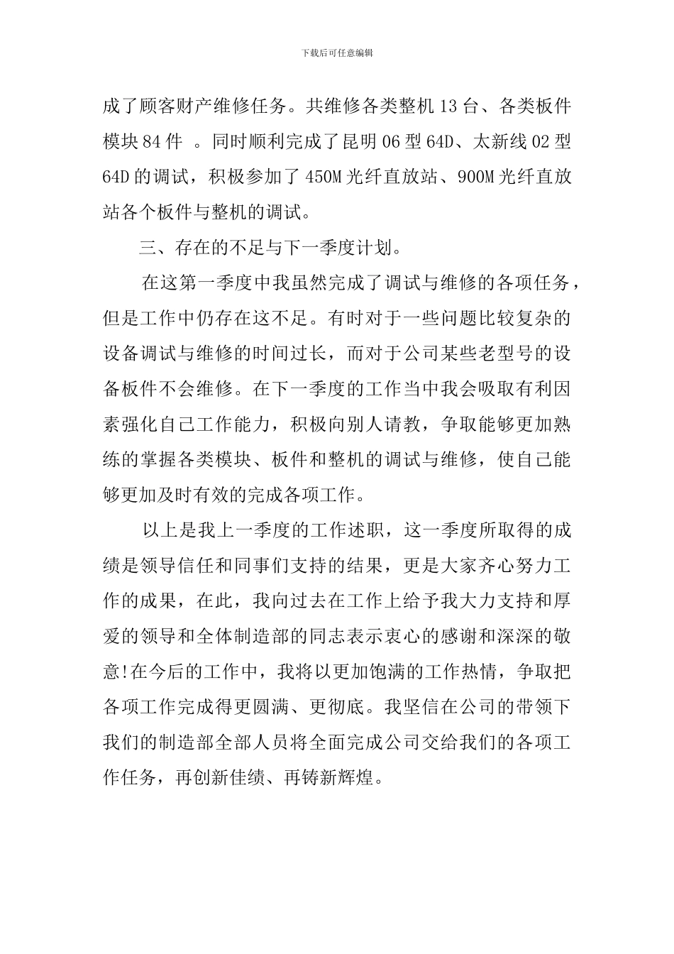 调试工程师的述职报告_第2页