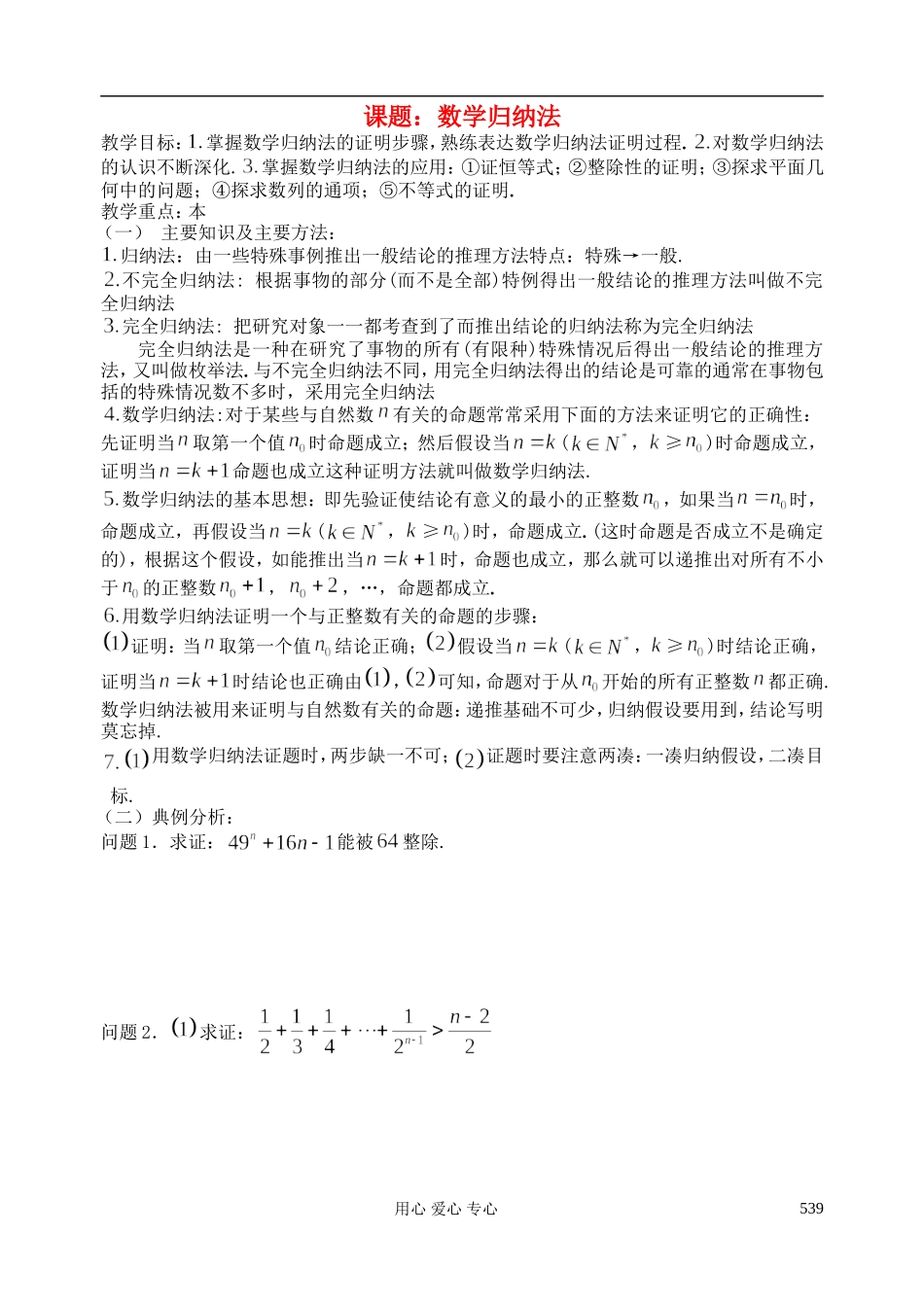 高三数学 第76课时 数学归纳法教案 _第1页