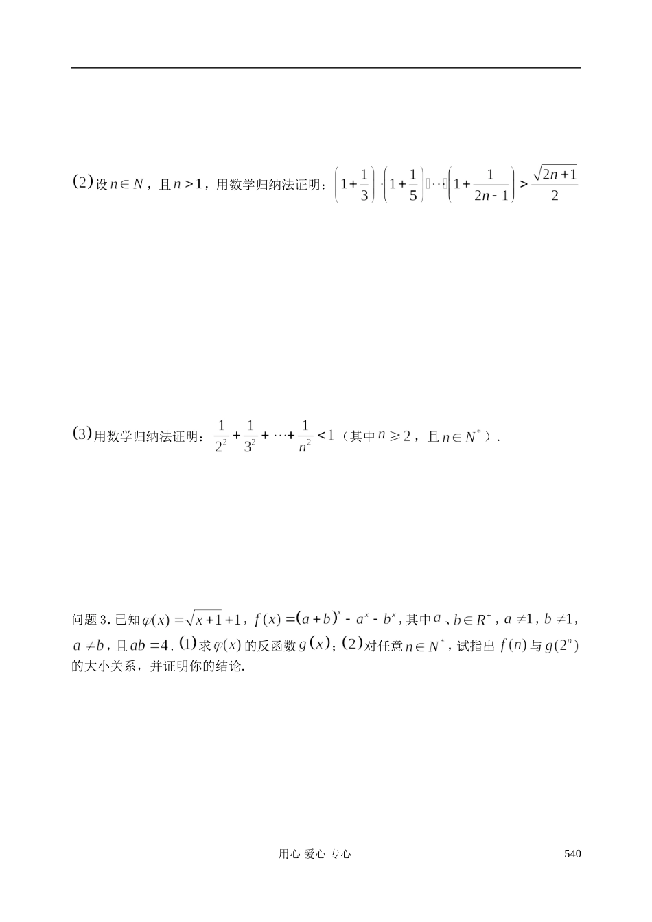 高三数学 第76课时 数学归纳法教案 _第2页