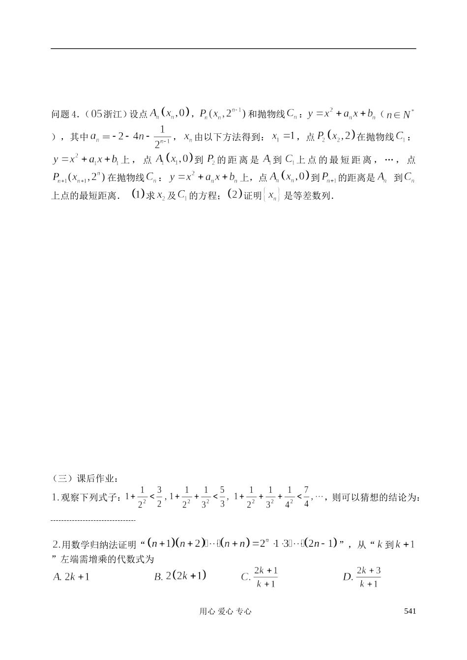 高三数学 第76课时 数学归纳法教案 _第3页