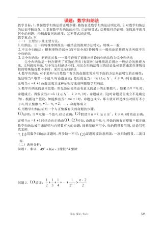 高三数学 第76课时 数学归纳法教案 