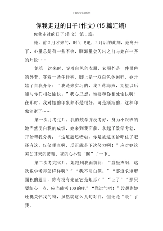 你我走过的日子(15篇汇编)