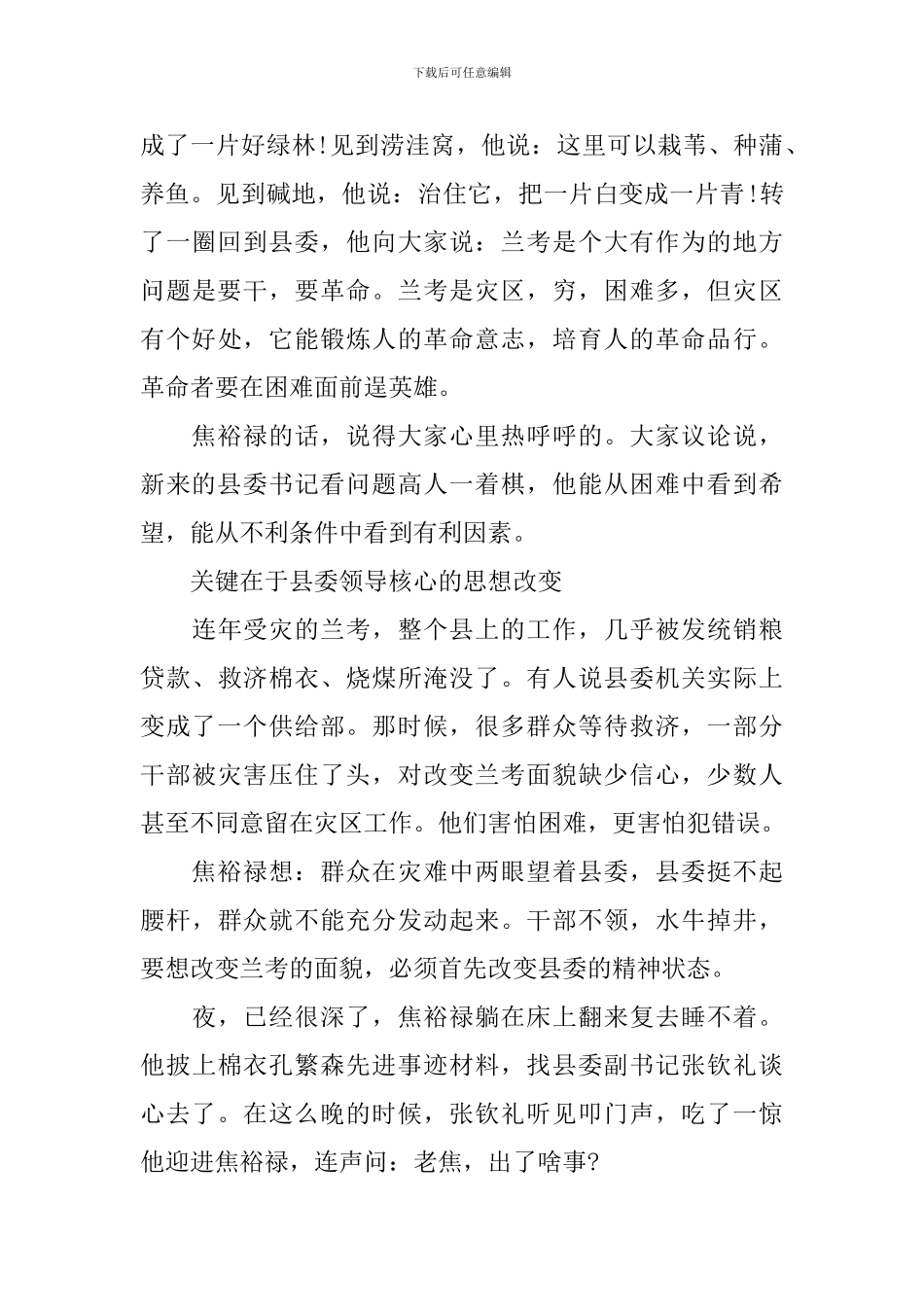 有关焦裕禄先进事迹材料_第2页