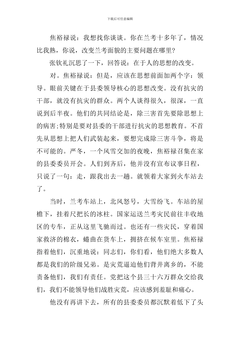 有关焦裕禄先进事迹材料_第3页