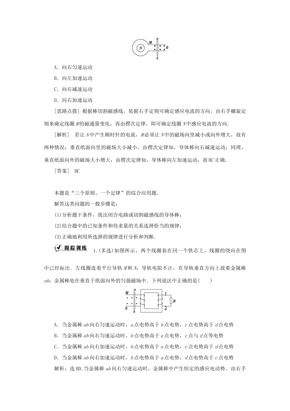 高中物理 第2章 楞次定律和自感现象本章优化总结学案 鲁科版选修3-2-鲁科版高二选修3-2物理学案_第2页