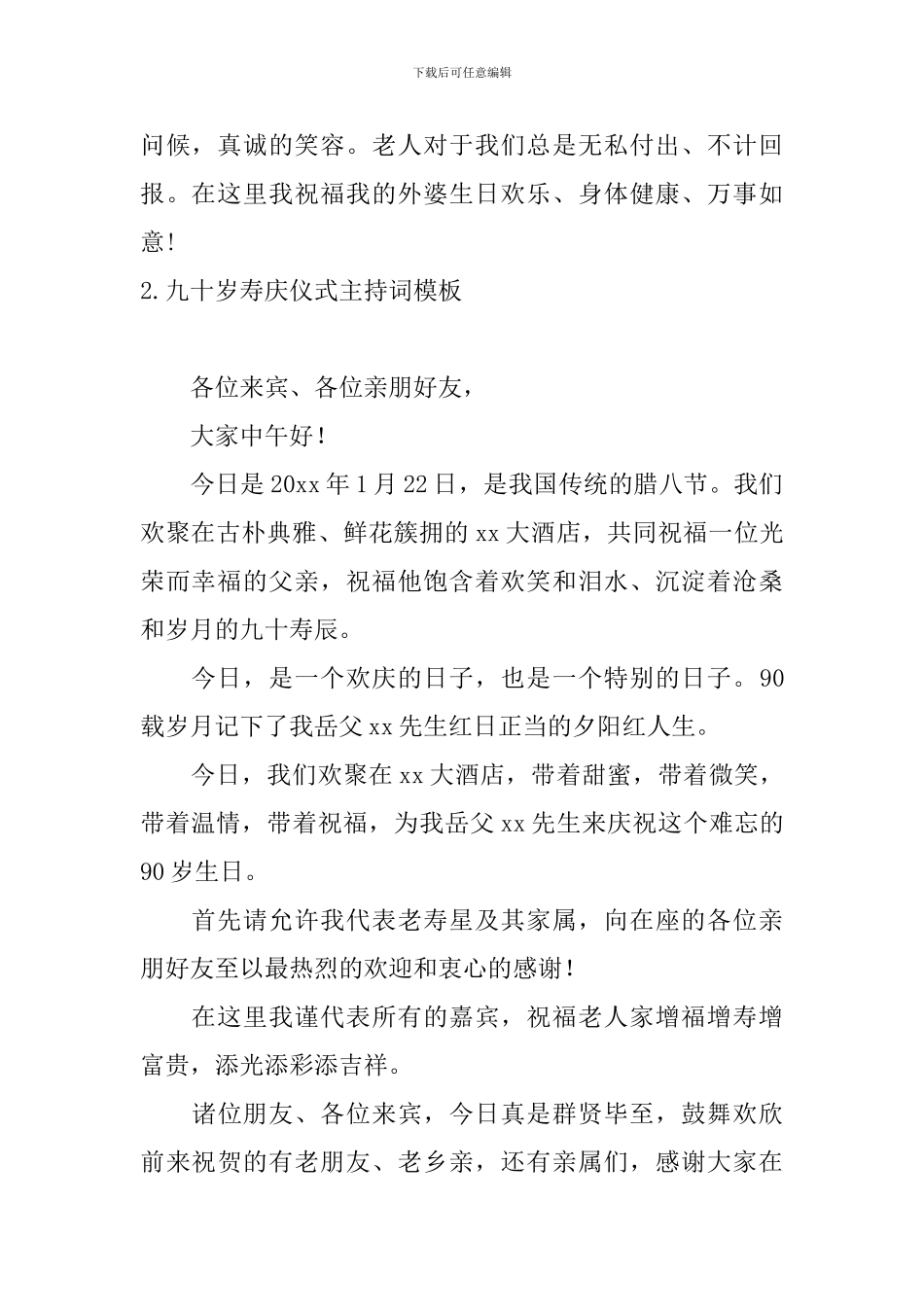 九十岁寿庆仪式主持词模板_第2页