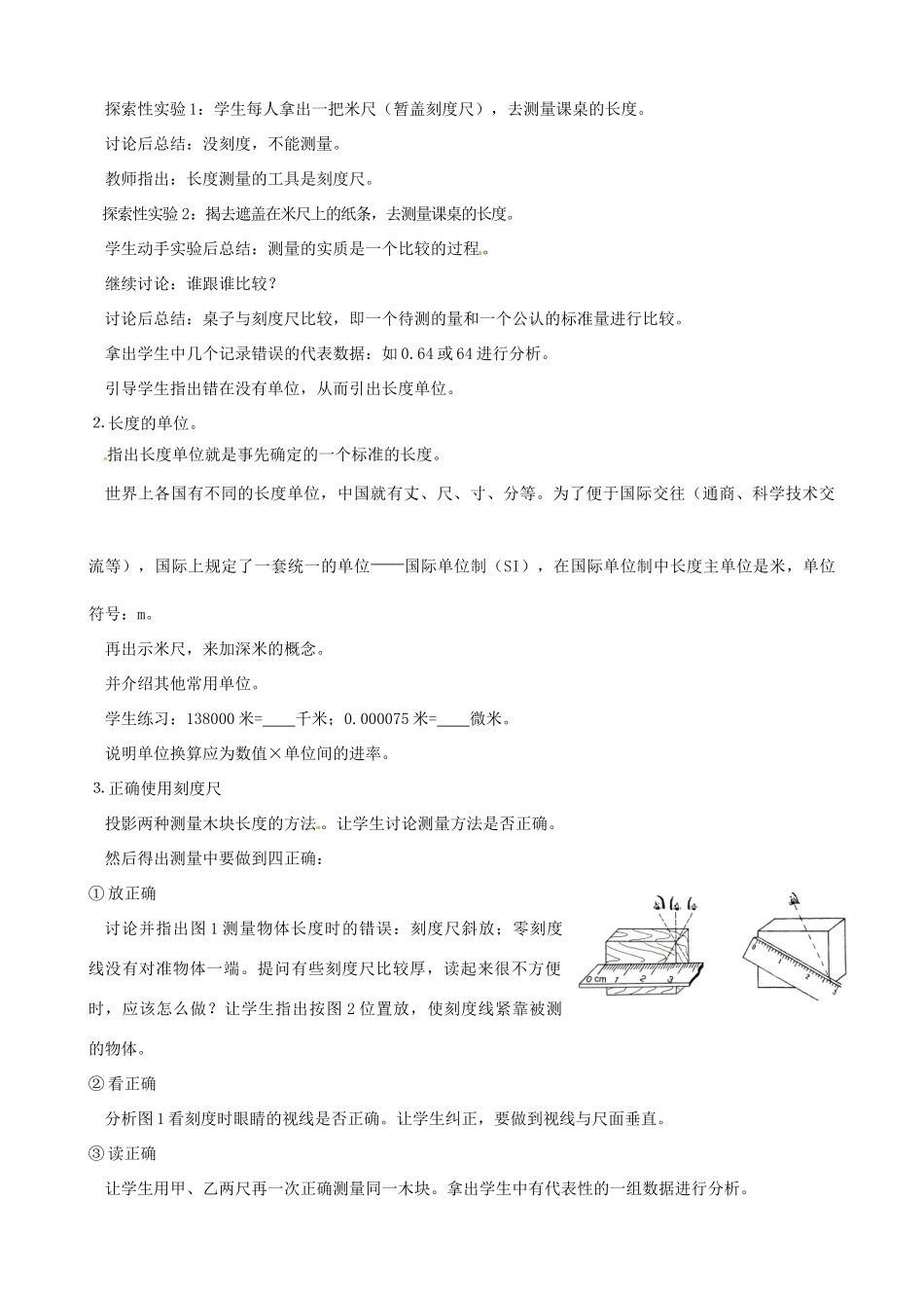 浙江省瑞安市安阳镇上望一中七年级科学上册《1.3 长度和体积的测量》教案 浙教版_第2页