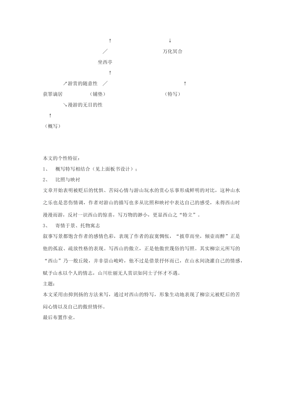九年级语文上册《始得西山宴游记》教案5河大版_第3页