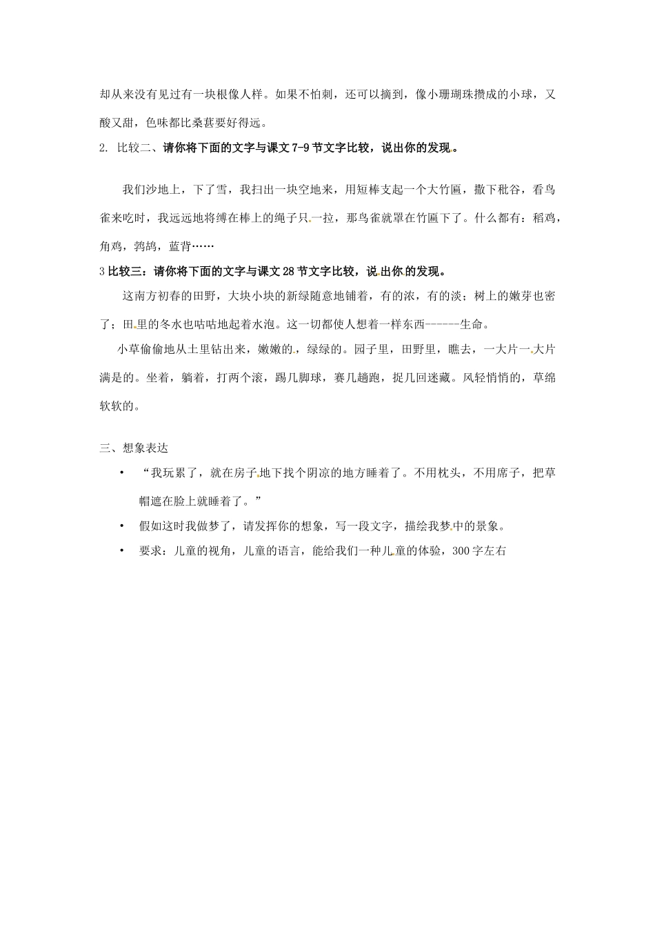 江苏省常州市九年级语文下册《呼兰河传》教案 苏教版_第2页