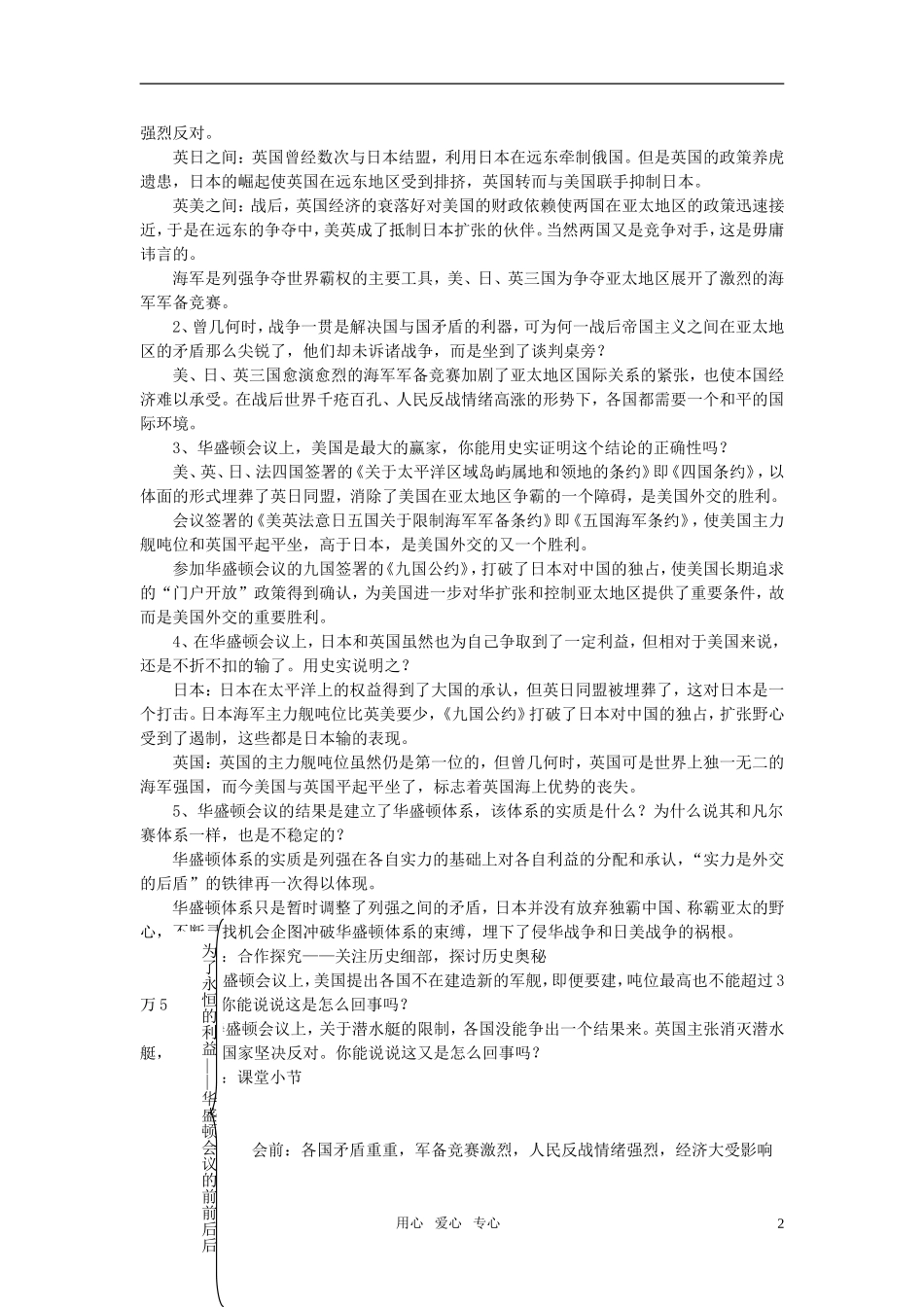 高中历史 20世纪的战争与和平：华盛顿体系的建立教案 岳麓版（08版）选修3_第2页