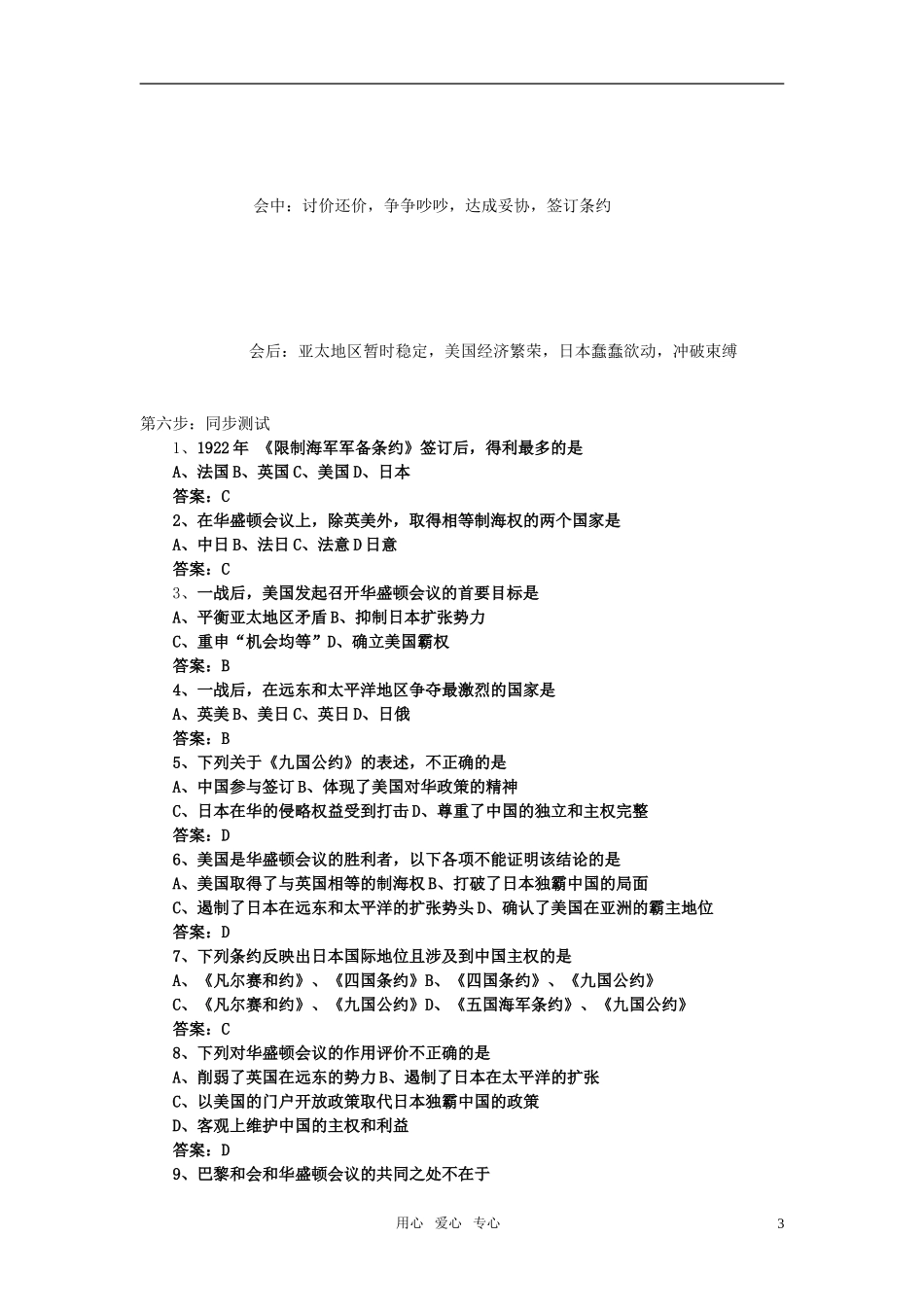 高中历史 20世纪的战争与和平：华盛顿体系的建立教案 岳麓版（08版）选修3_第3页