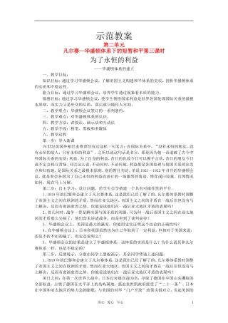 高中历史 20世纪的战争与和平：华盛顿体系的建立教案 岳麓版（08版）选修3