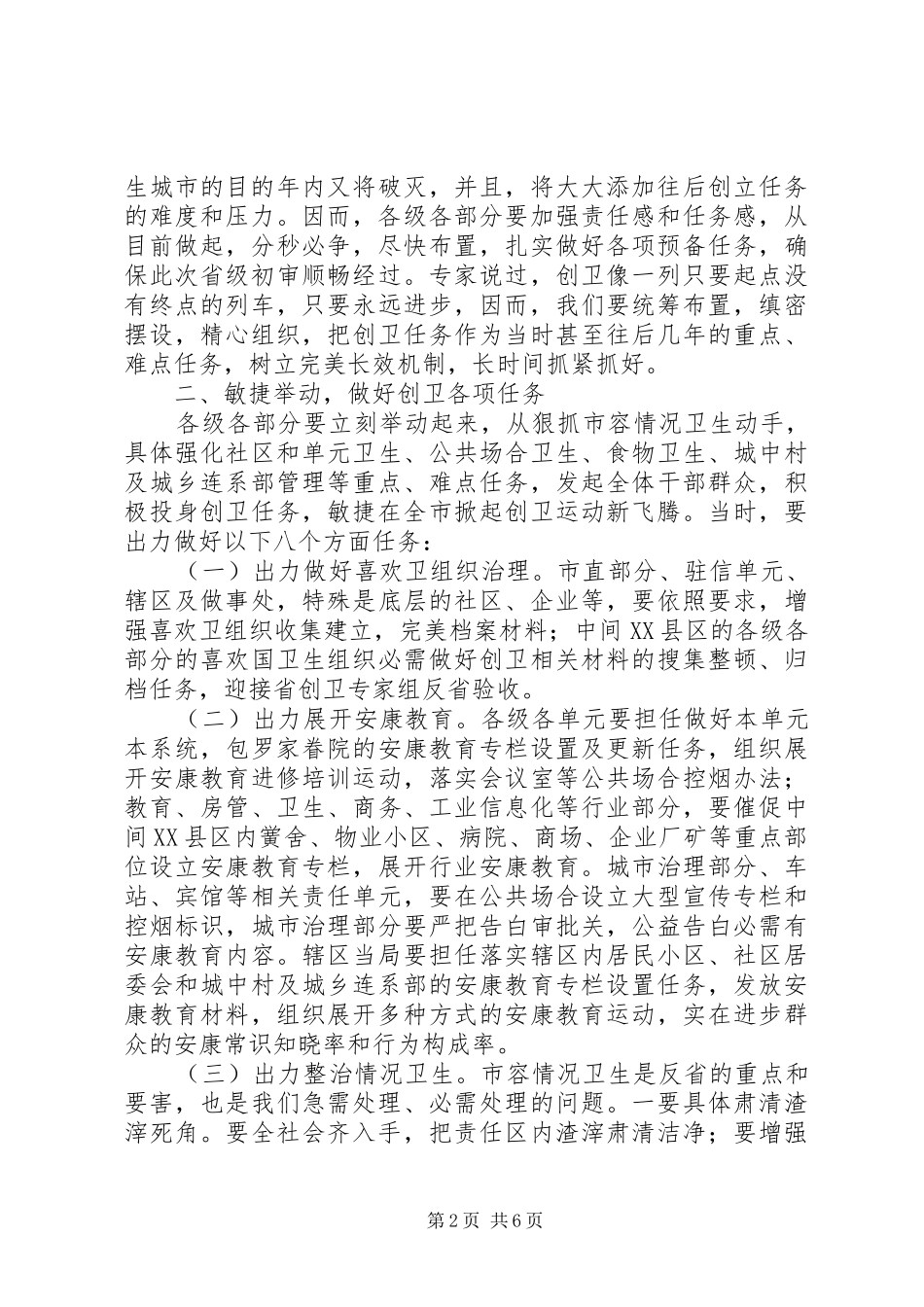领导在卫生城市初审紧急会讲话发言_第2页