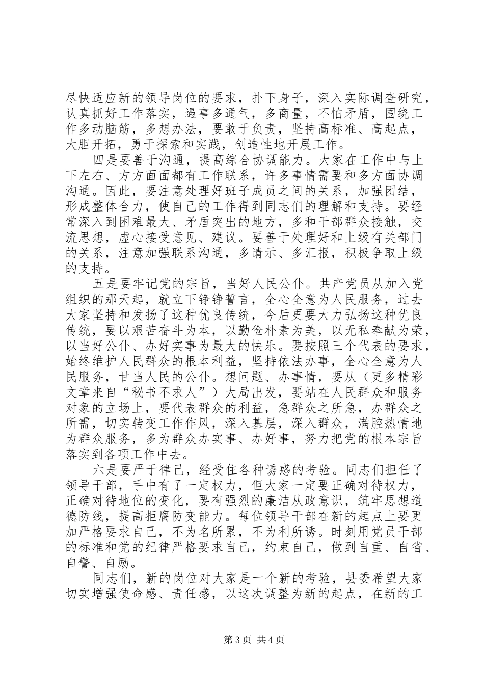 在干部任免职集体谈话会议上的讲话发言_第3页