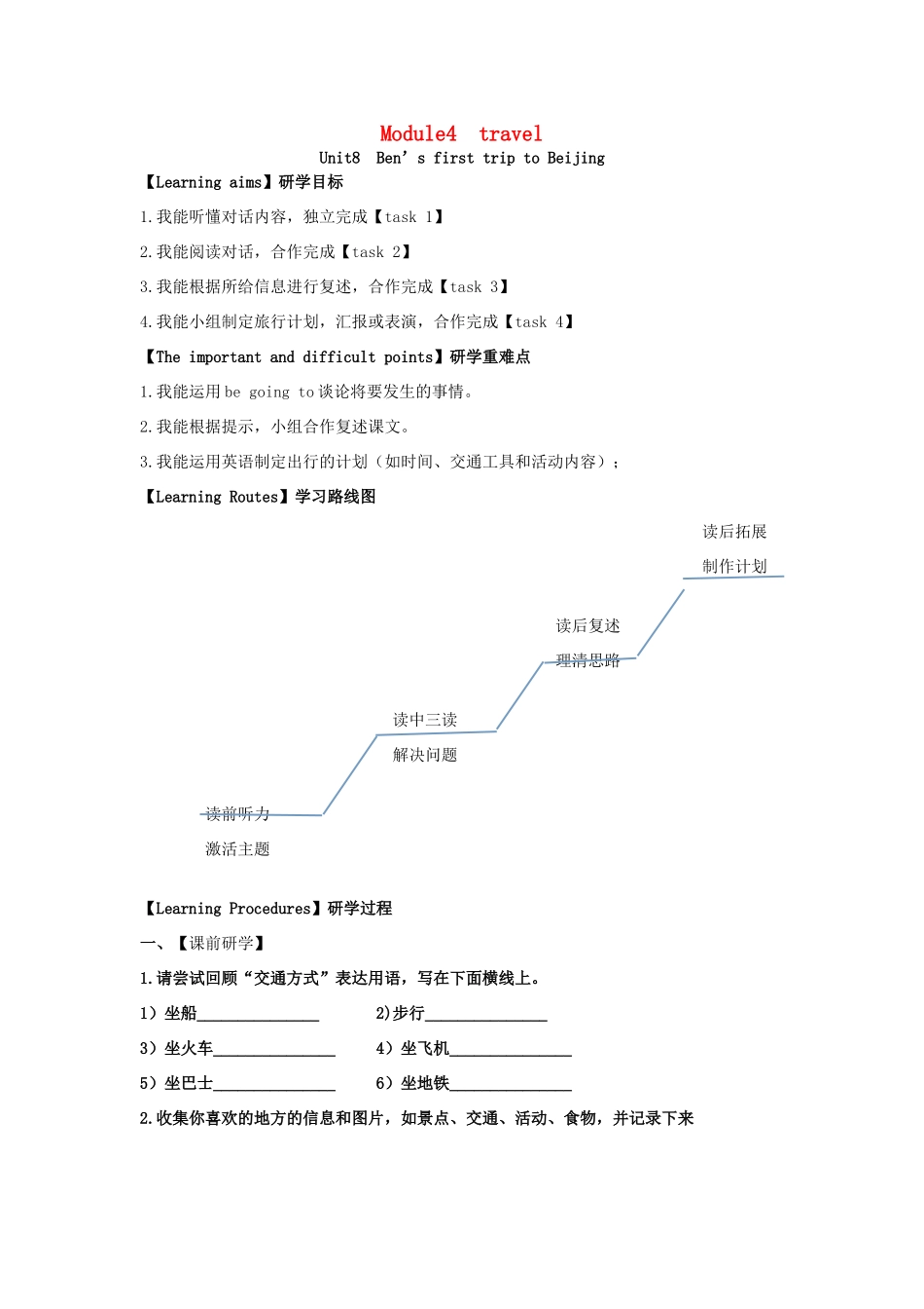 五年级英语下册 Module 4《Travel》（Unit 8）教案 教科版（广州，三起）-教科版小学五年级下册英语教案_第1页