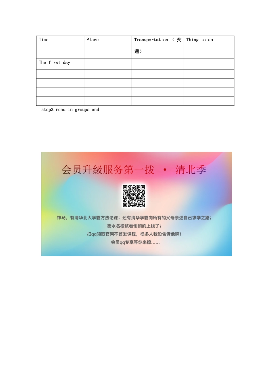 五年级英语下册 Module 4《Travel》（Unit 8）教案 教科版（广州，三起）-教科版小学五年级下册英语教案_第3页